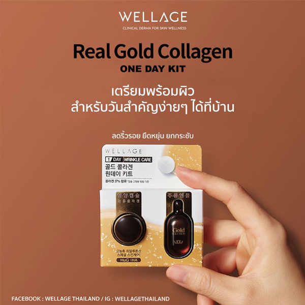 Wellage Real Collagen Bio Capsule and Gold Solution One Day Kit เซรั่ม